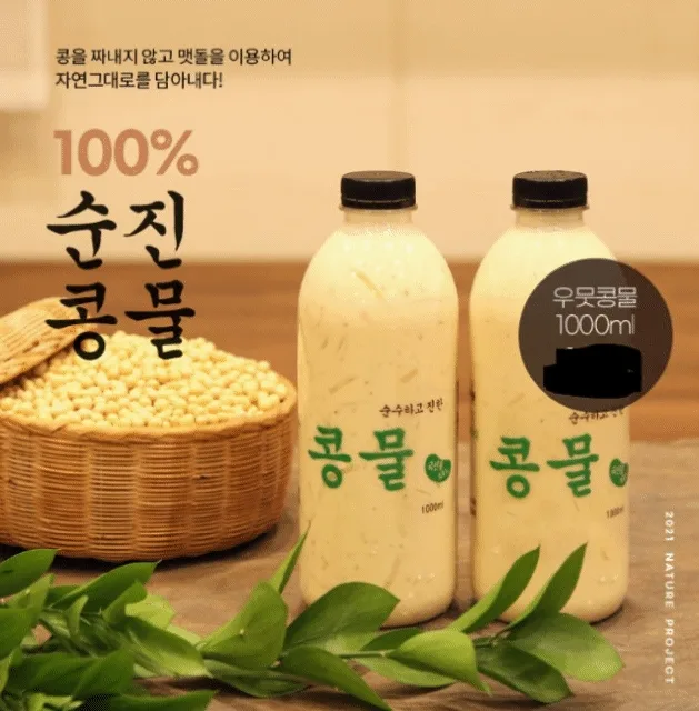 순수하고 진한 순진콩물  1L 서리태