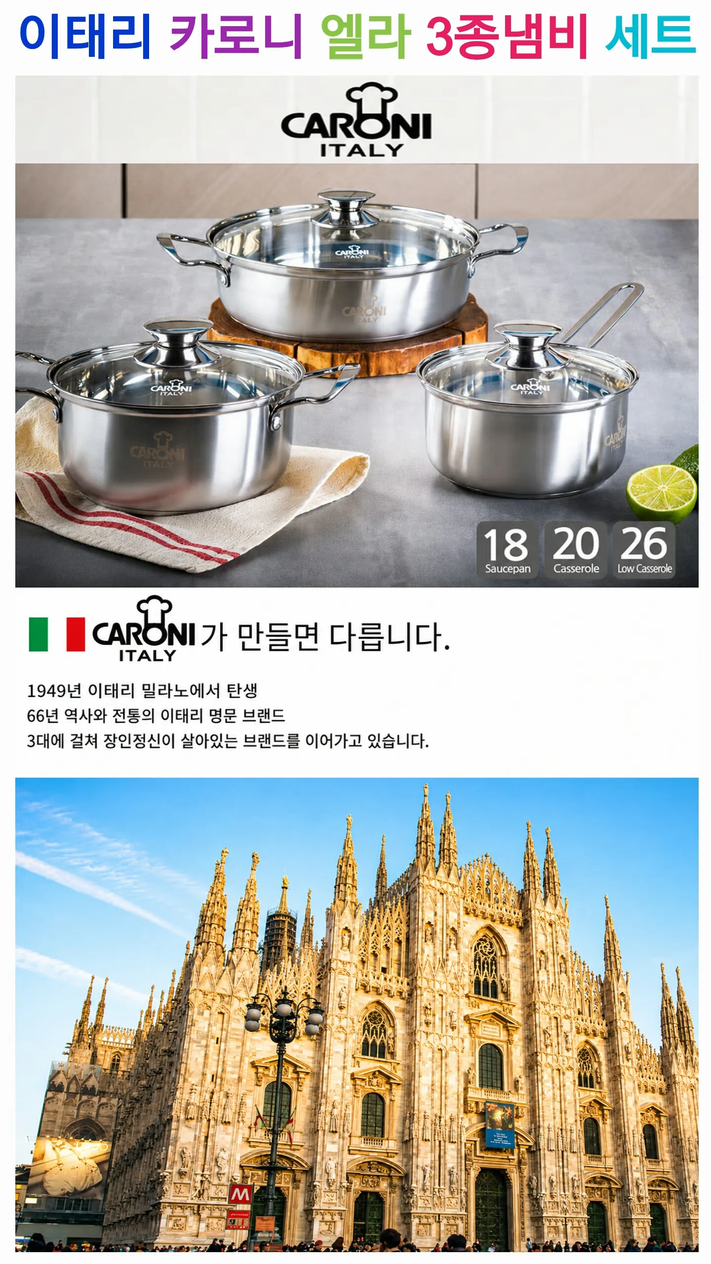 이태리 카로니 엘라3종 냄비 세트