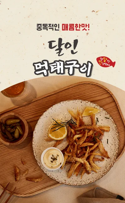 매콤 달콤 달인 먹태구이 40g 1봉