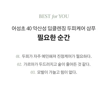 상품코드 : K628 어성초 40 약산성 딥 클렌징 두피케어 샴푸 (카톤발주용)