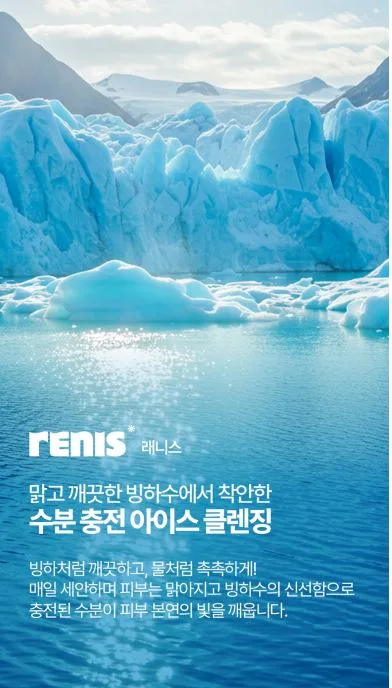 래니스 아이스 블루 자작나무 클렌징 폼 200ml