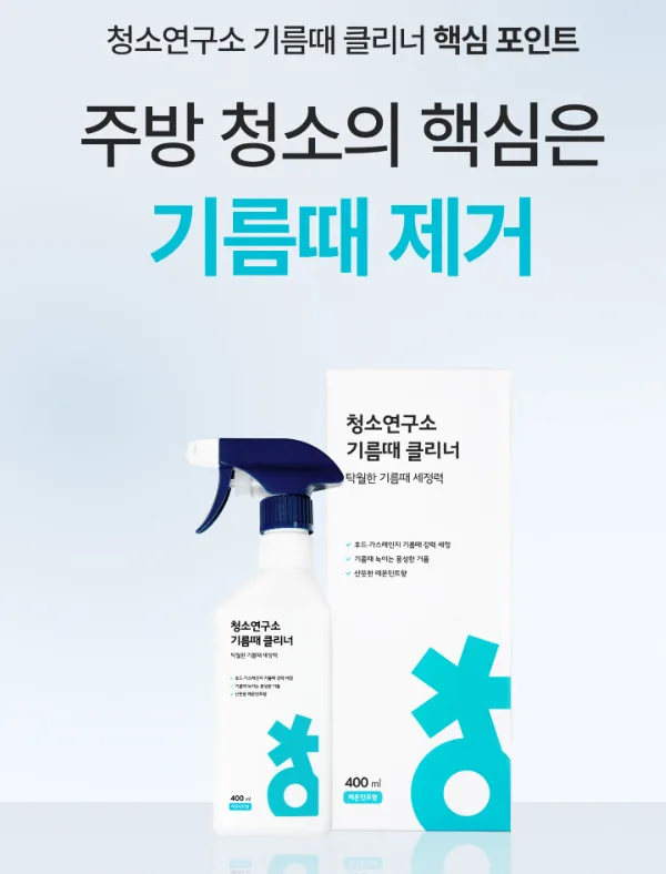 청소연구소 기름때 찌든때 클리너 400ml