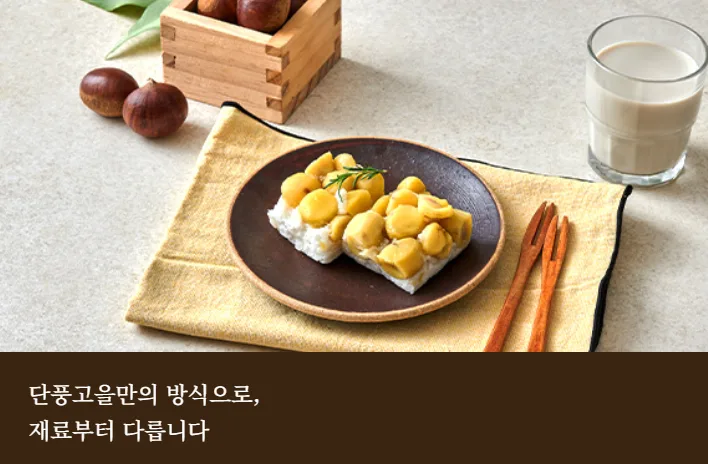 햇밤 가득 통밤우유설기 (5개입) 500g
