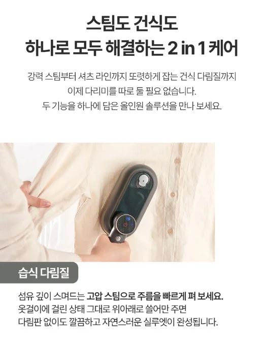상품코드 : J660 [미라스] 핸디형 스팀다리미 2in1 (MS-120DS)