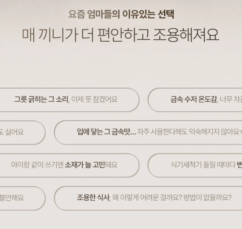 상품코드 : BAG010 엘로아 소음없는 감성 실리콘 수저세트
