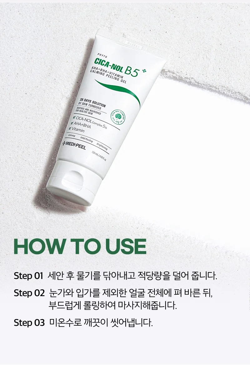 피부청소 시카놀 카밍 필링 젤