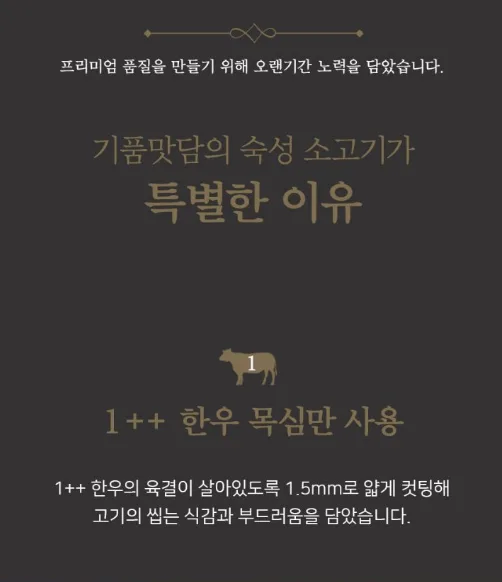 상품코드 : H3924 [기품맛담] 한우 1++ 프리미엄 양념불고기 선물세트 600g