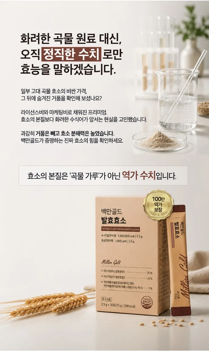 상품코드 : MM005 [메디맥스] 100만 역가 곡물발효효소 인절미 백만골드 효소 2.5gx30포