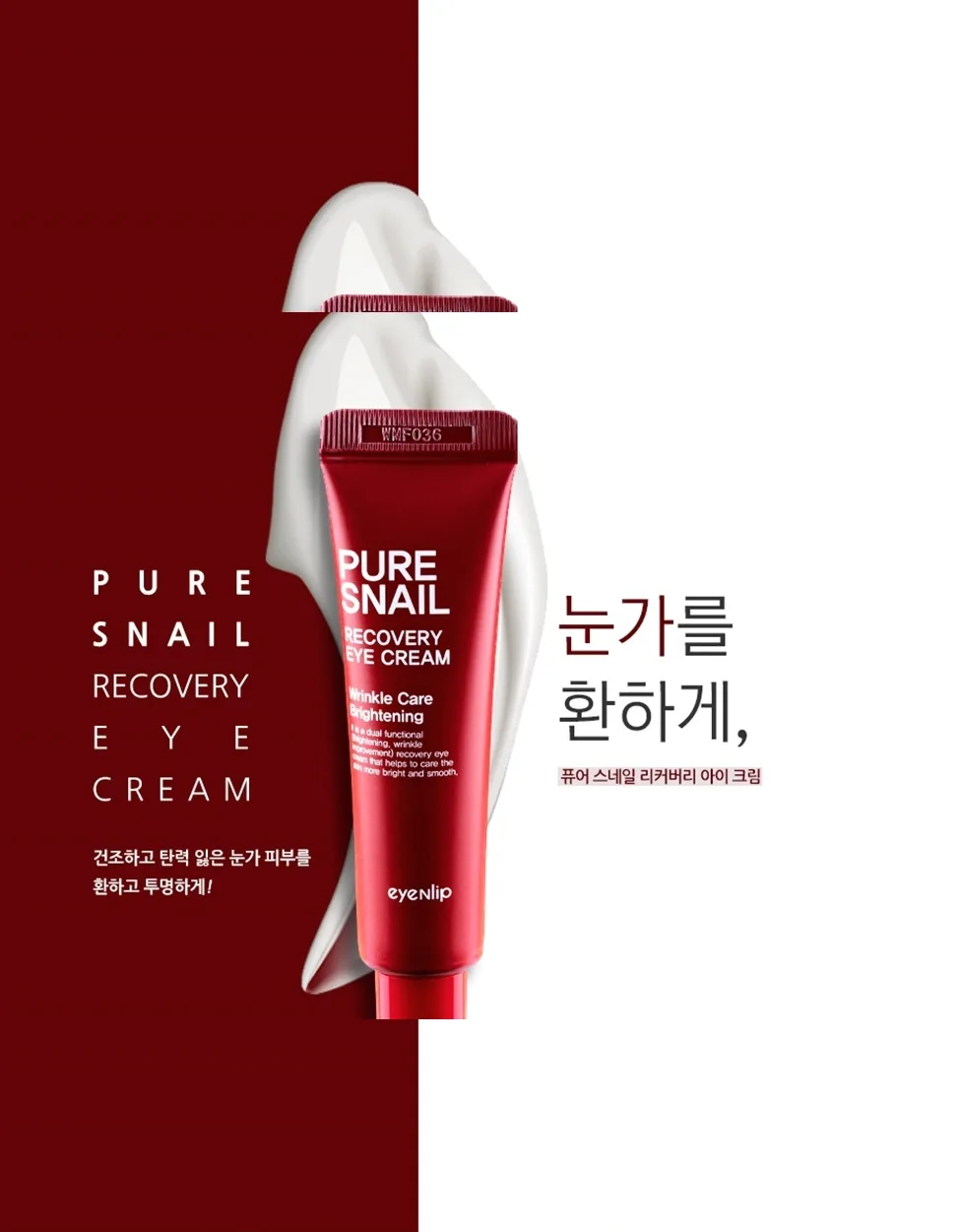아이앤립 퓨어스네일 리커버리 아이크림 30ml[카톤발주용]