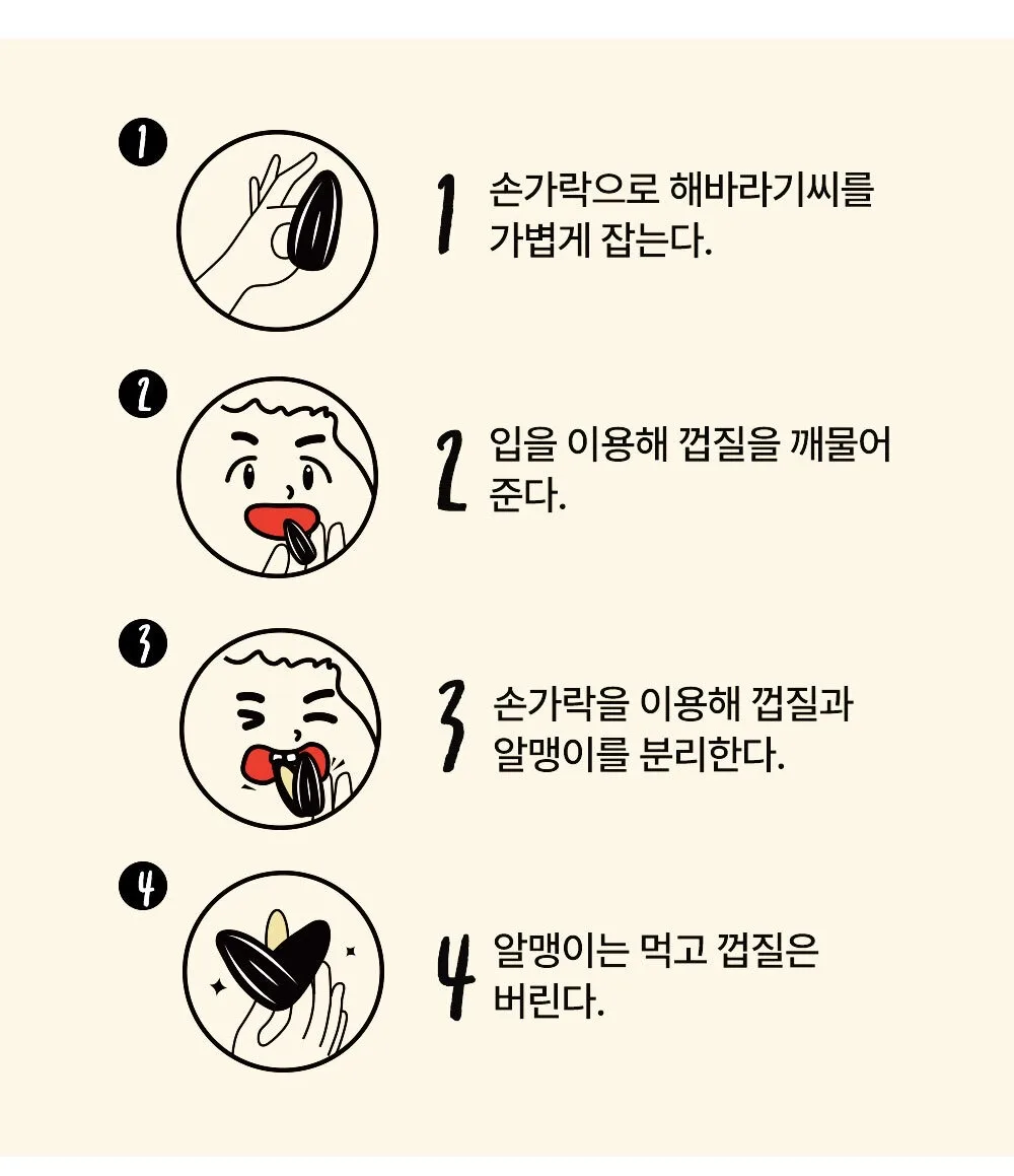 상품코드 : GLB070 차차 까먹는 해바라기씨 2종