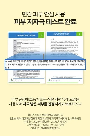 래니스 아이스 블루 자작나무 클렌징 폼 200ml