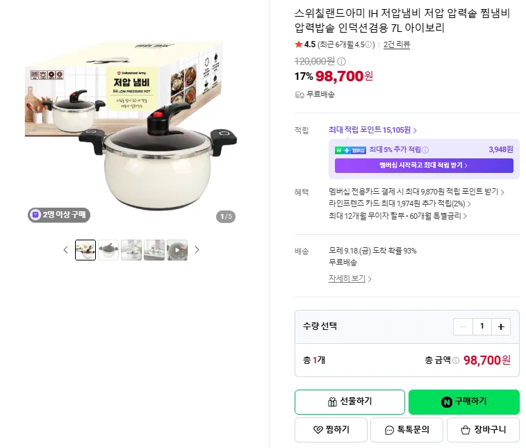 상품코드 : GLB082 스위칠랜드 아미 IH 저압 냄비 5L