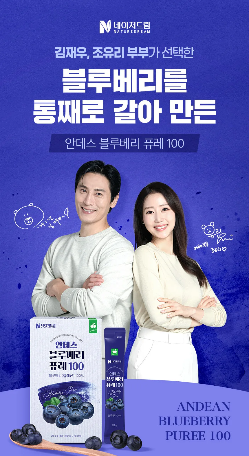 안데스 블루베리 퓨레100 20g 14포 1박스