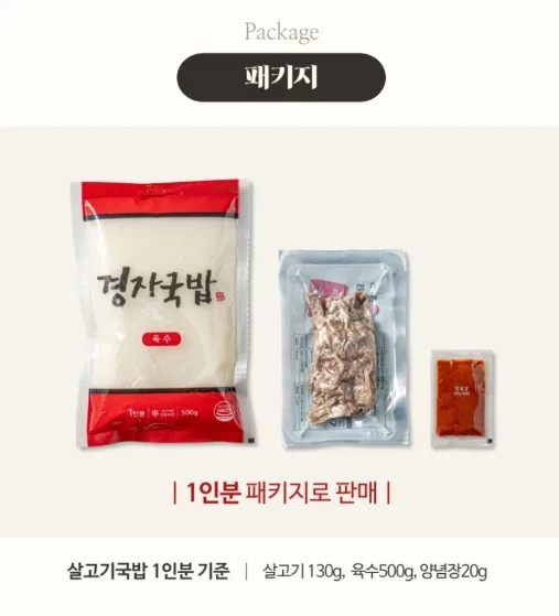 상품코드 : KJ002 경자네 살고기국밥 630g