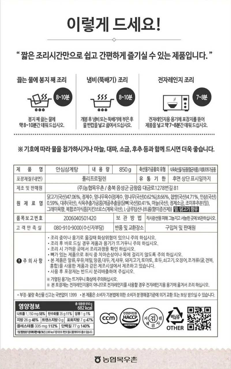 상품코드 : GLB008 안심 삼계탕
