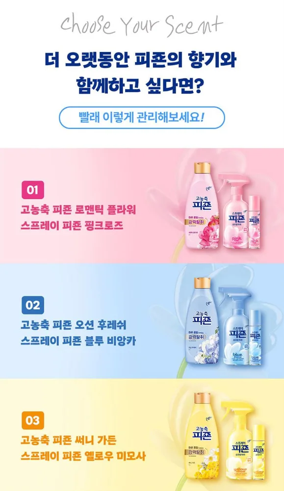 상품코드 : UB064 스프레이피죤430ml+120ml(2종)(핑크로즈)