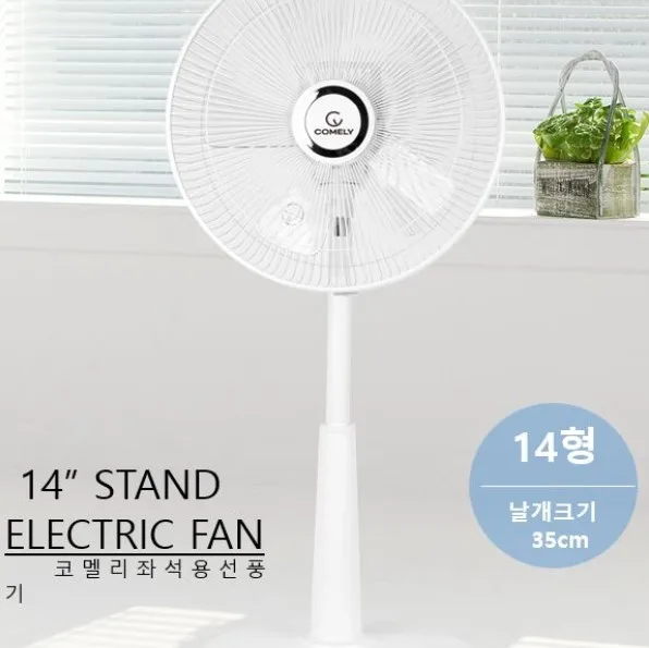 [코멜리] 14인치 기계식 선풍기 (CYF-2049N)