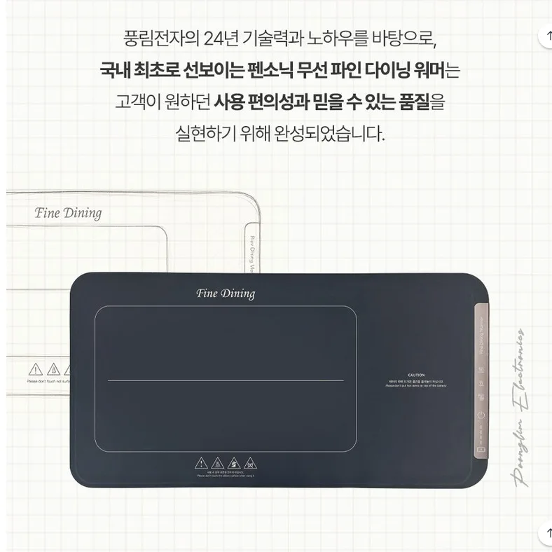 상품코드 : H3704 [펜소닉] 무선 파인다이닝 푸드워머 (PWFW-9001)