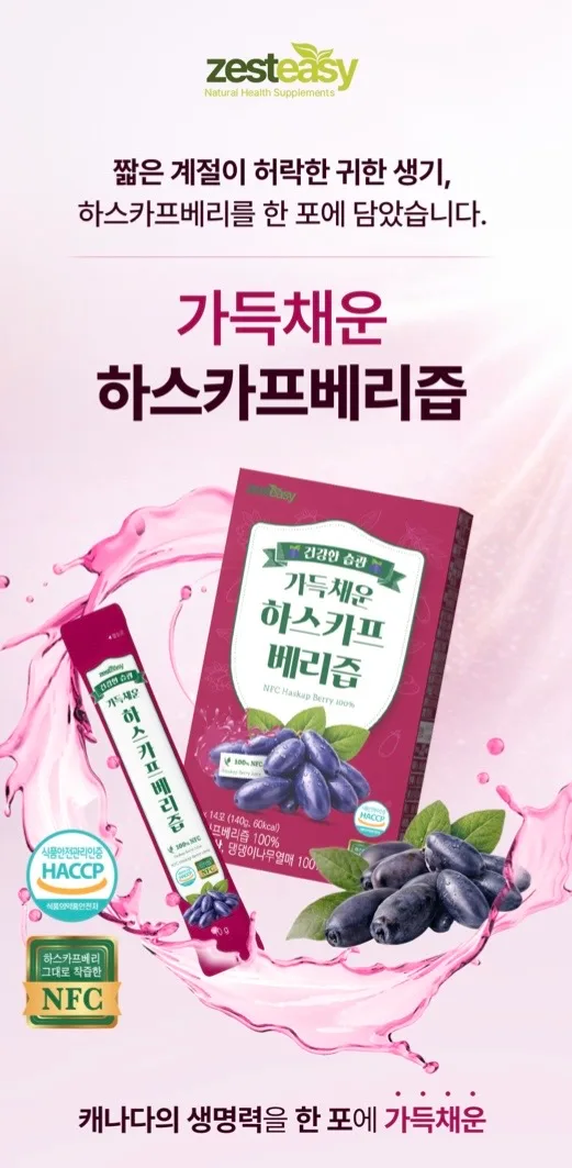 하스카프 베리즙