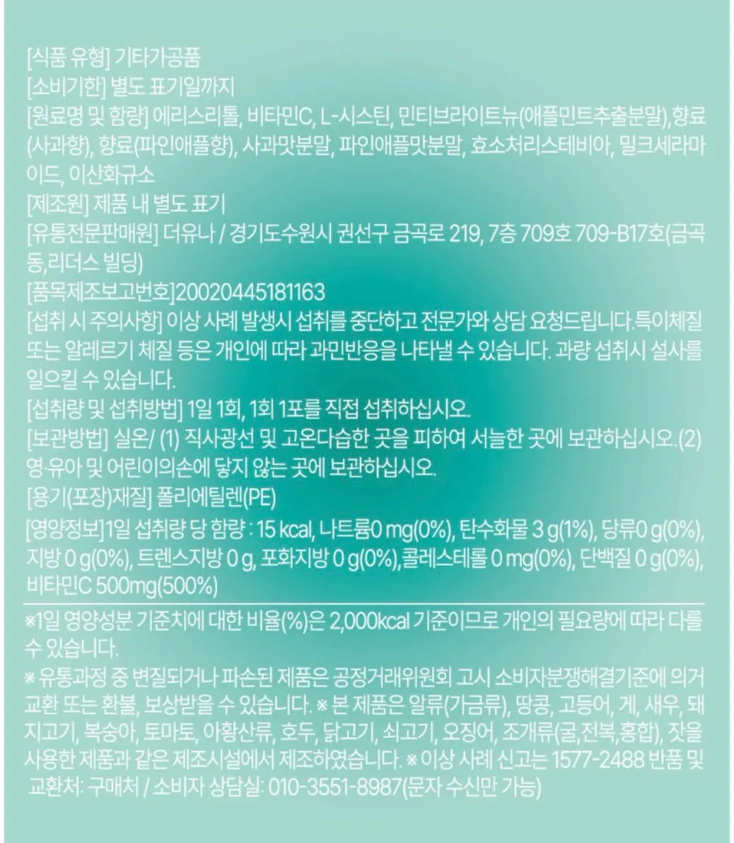 상품코드 : K641 톤톤샷 글루타치온보다 1.78배 미백 화이트닝 글루타티온