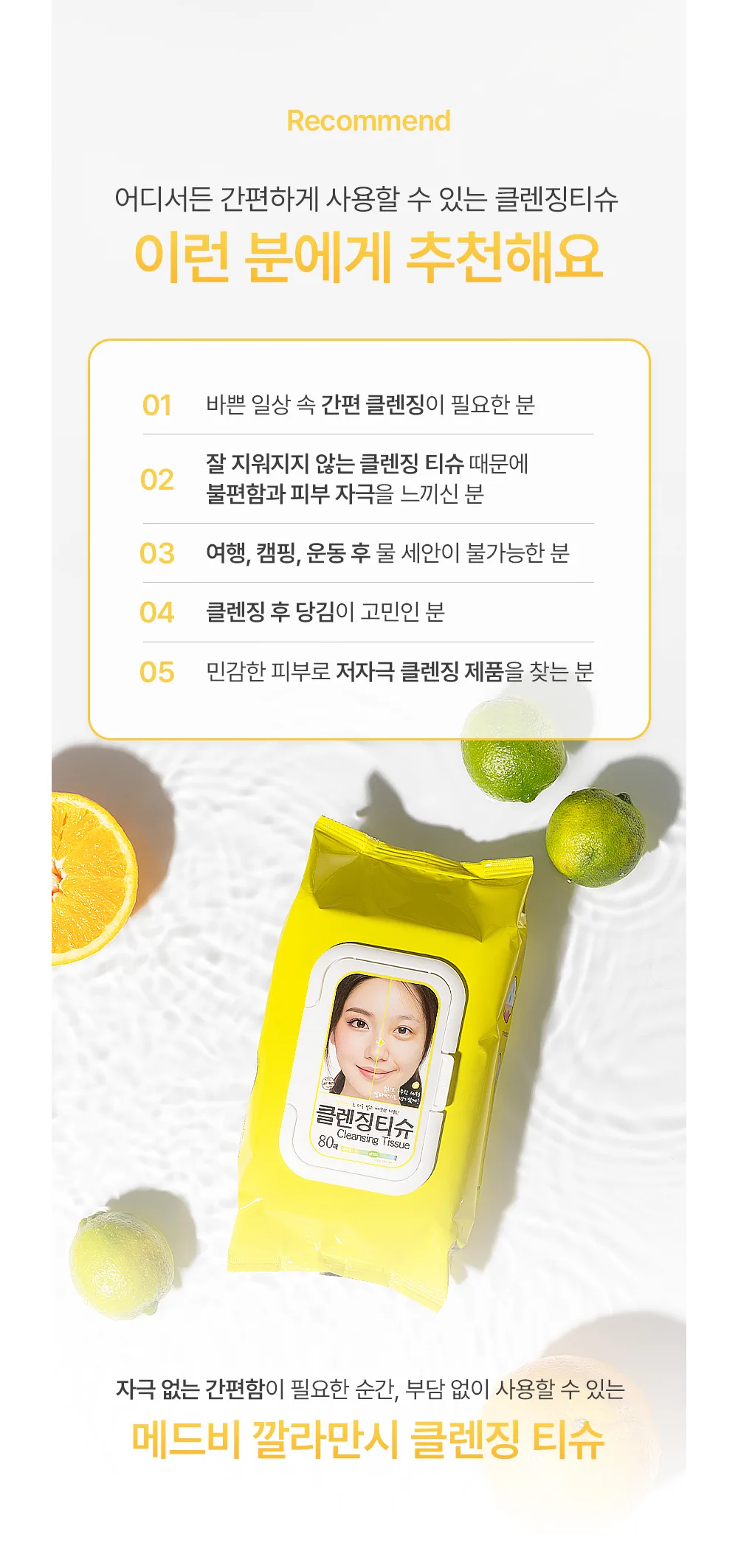 메드비 깔라만시 클렌징 티슈 80매