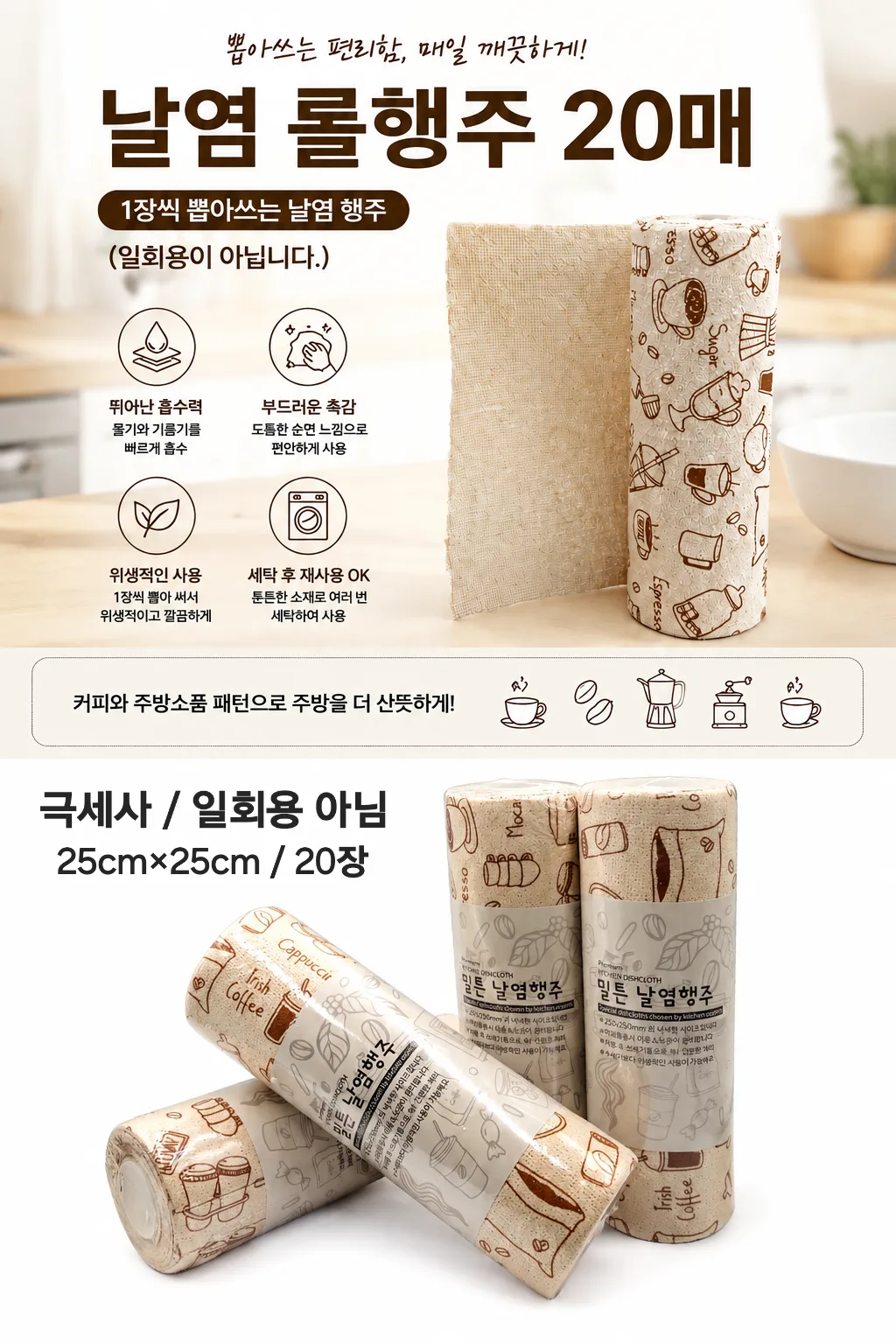 뽑아쓰는 날염 롤행주 20매