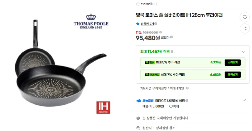 상품코드 : H3196 [영국 토마스풀] 실버라이트 IH 후라이팬 2종 세트