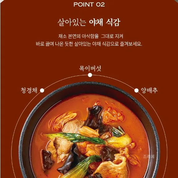 상품코드 : KV005 장보원셰프의 고기 짬뽕탕 450g