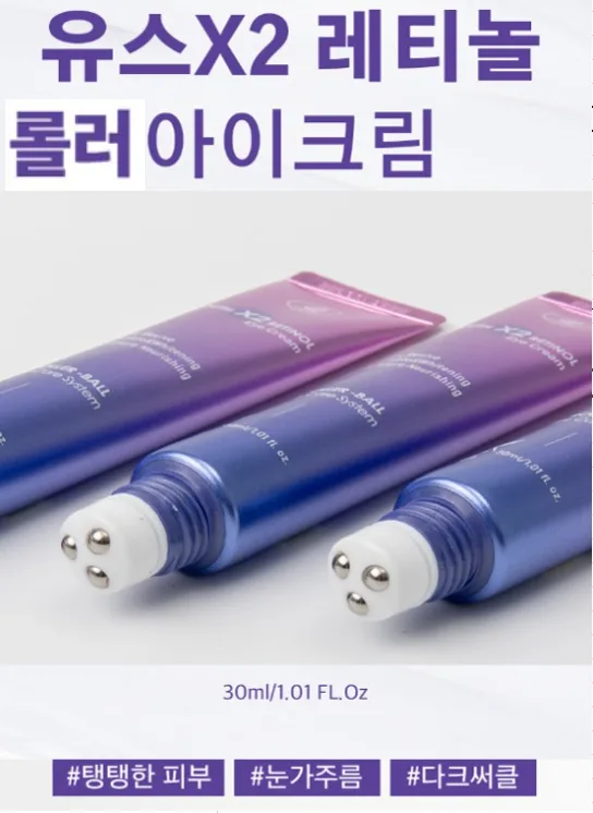 청춘2배크림 레티놀 롤러볼 아이크림 30ml