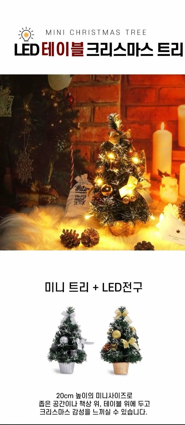LED 테이블 크리스마스트리 20cm 미니트리