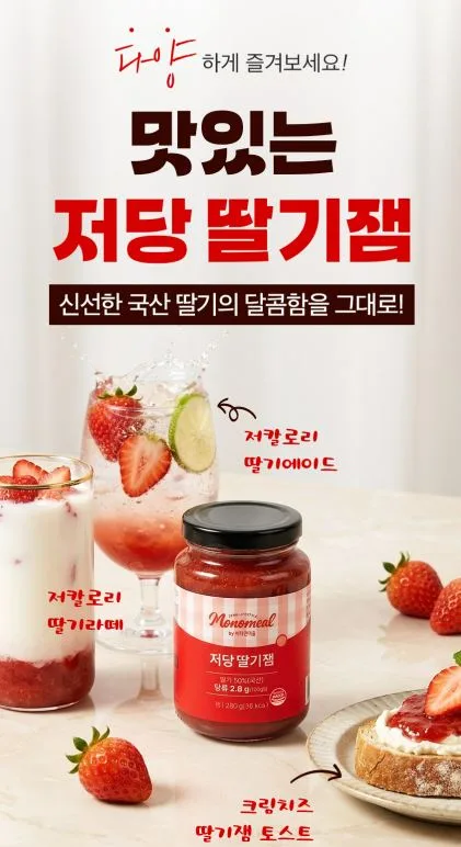 비타민마을 모노밀 저당잼 알룰로스 딸기잼 280g