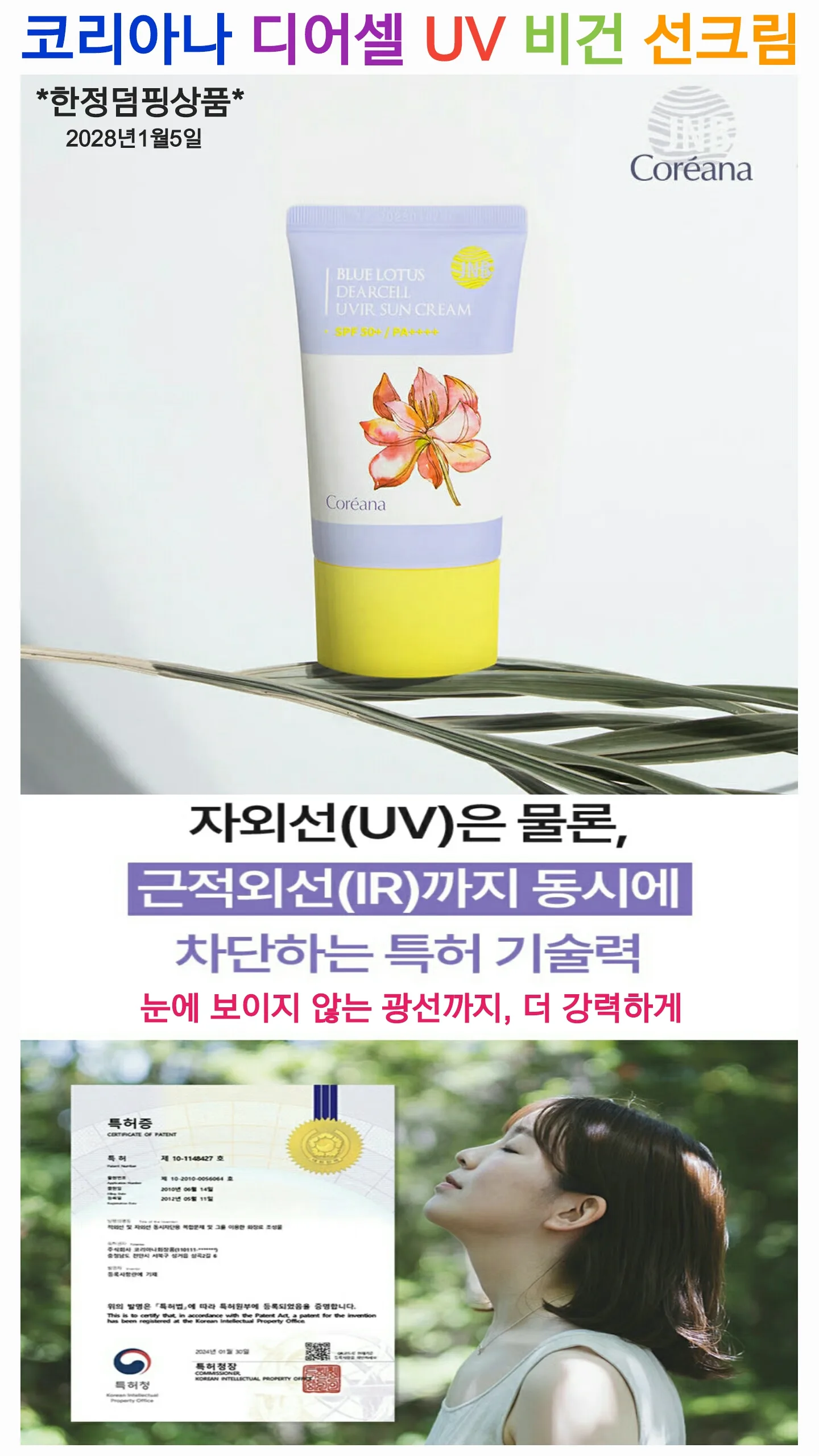 코리아나 비건 선크림