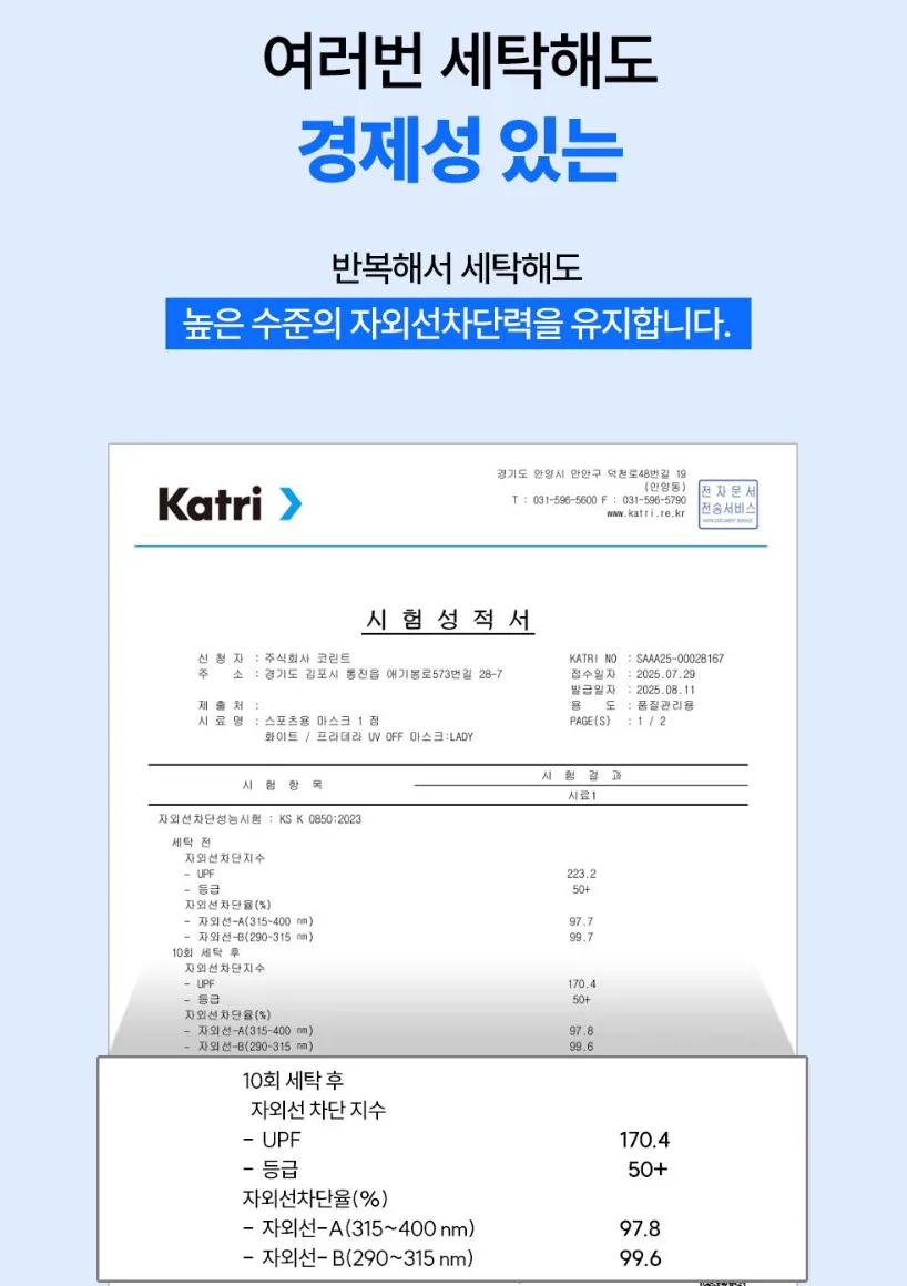 얼굴 목 풀커버 자외선차단 마스크 (여성용)
