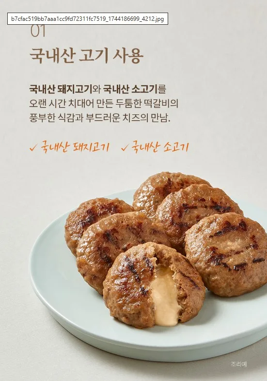 상품코드 : KV009 삼원가든 치즈떡갈비 100g