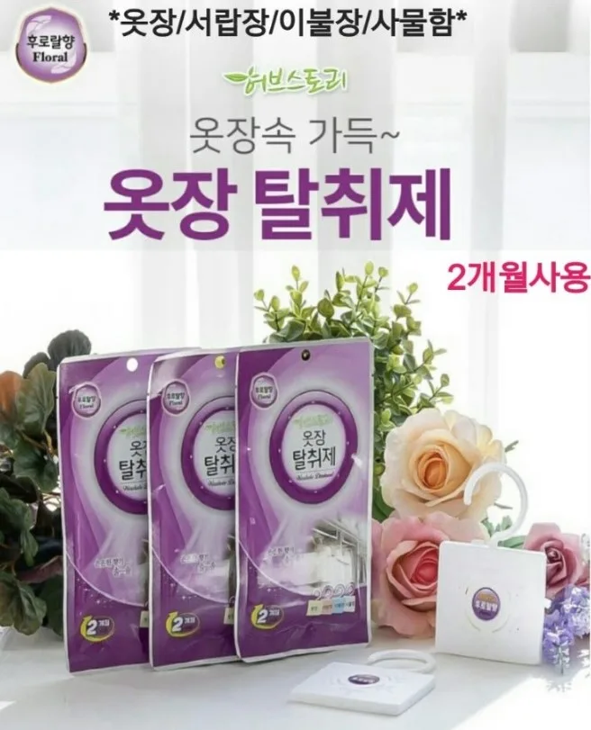 [허브스토리] 옷장&서랍 탈취제1p (2달사용)