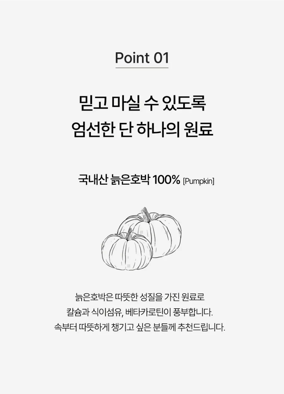상품코드 : FNC002 <붓기 관리> 프리티 호박수 (20개입)