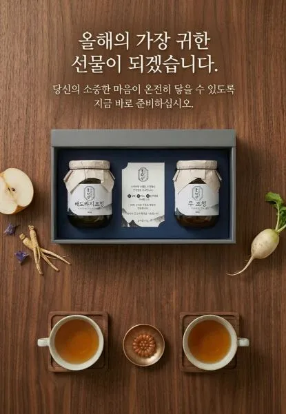 배도라지조청 무조청 선물세트 (무설탕 국내산)