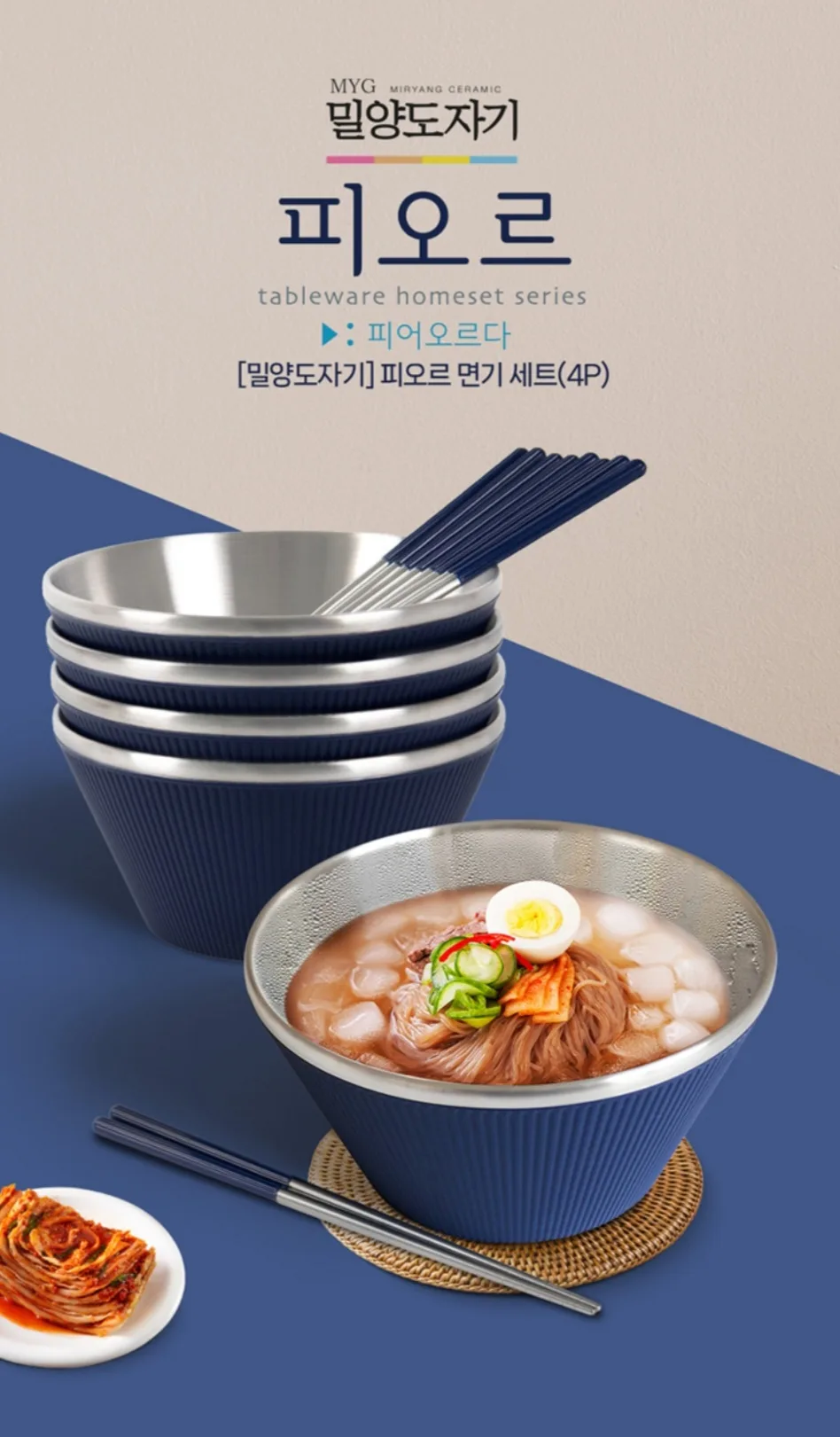 밀양도자기 피오르 2중면기 4p 세트