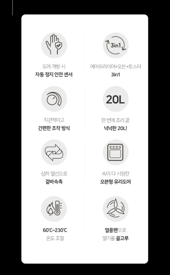 상품코드 : H3690 [블랙파인] 블랙쉐프 20L 에어프라이어 오븐 (BAF25KR)