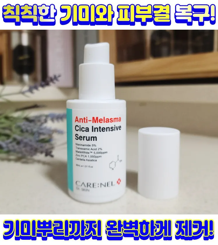 까레넬 기미잡티 안색개선 안티멜라즈마 세럼 30ml