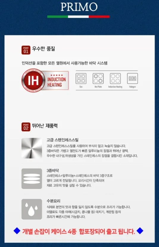 상품코드 : H3935 이태리 로시 프리모 4종 냄비