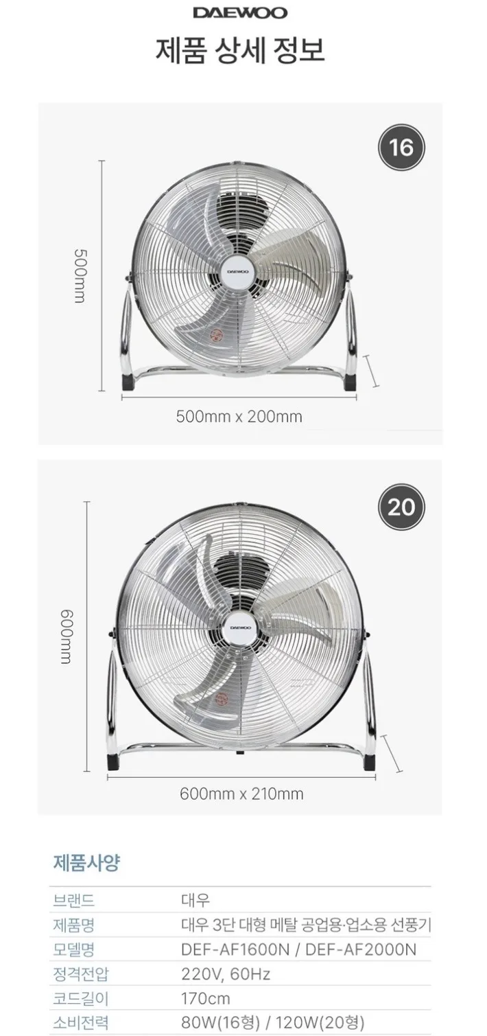 대우 3단 대형 메탈 공업용 업소용 선풍기 크롬 DEF-AF2000N (20인치) G20669