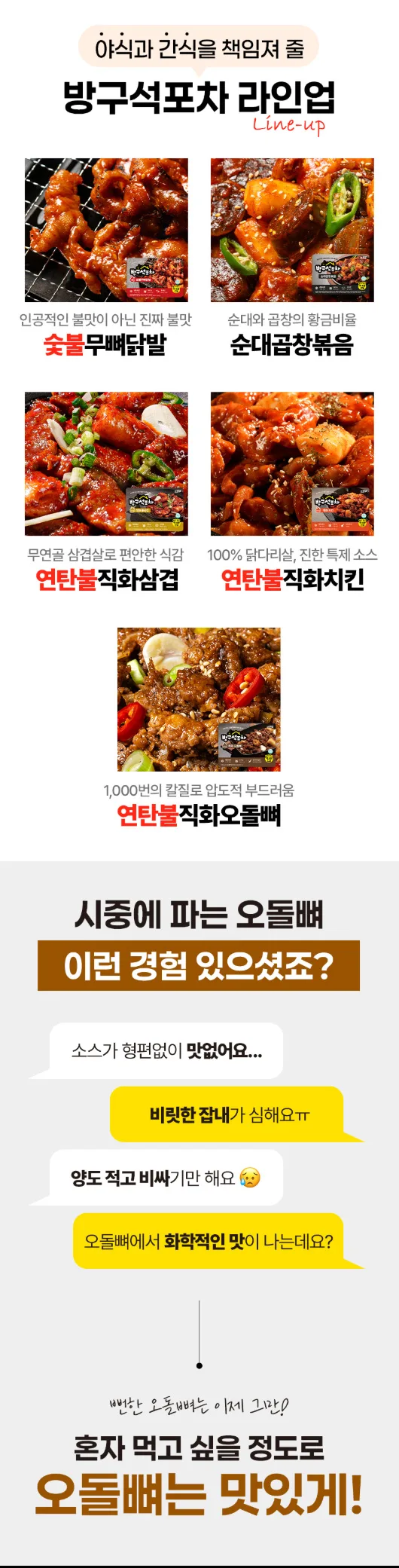상품코드 : CIN003 방구석포차 연탄불 직화 불삼겹 넉넉한양 310g