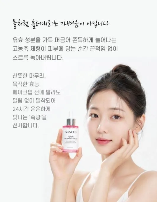 어니드 PDRN 트리플 밸런스 앰플50ML