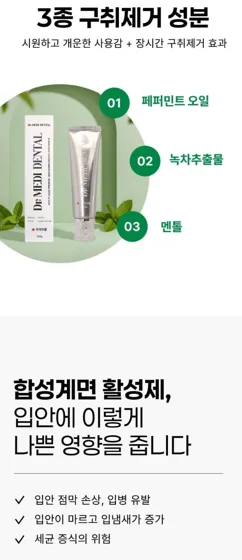상품코드 : GLB060 닥터 메디덴탈 치약 120g