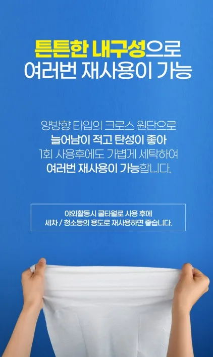 상품코드 : SPA002 수피아토 쿨타월 즉각-10도 쿨링효과