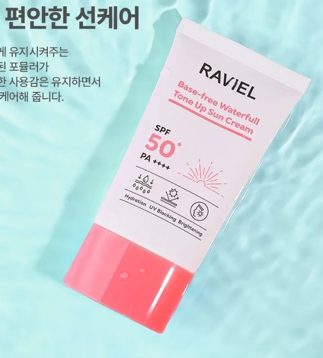 라비엘 워터풀 톤업 선크림