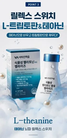 비타민마을 식물성 멜라토닌 10mg 함유 멜라이즈 1,100mgX30정(1개월분)