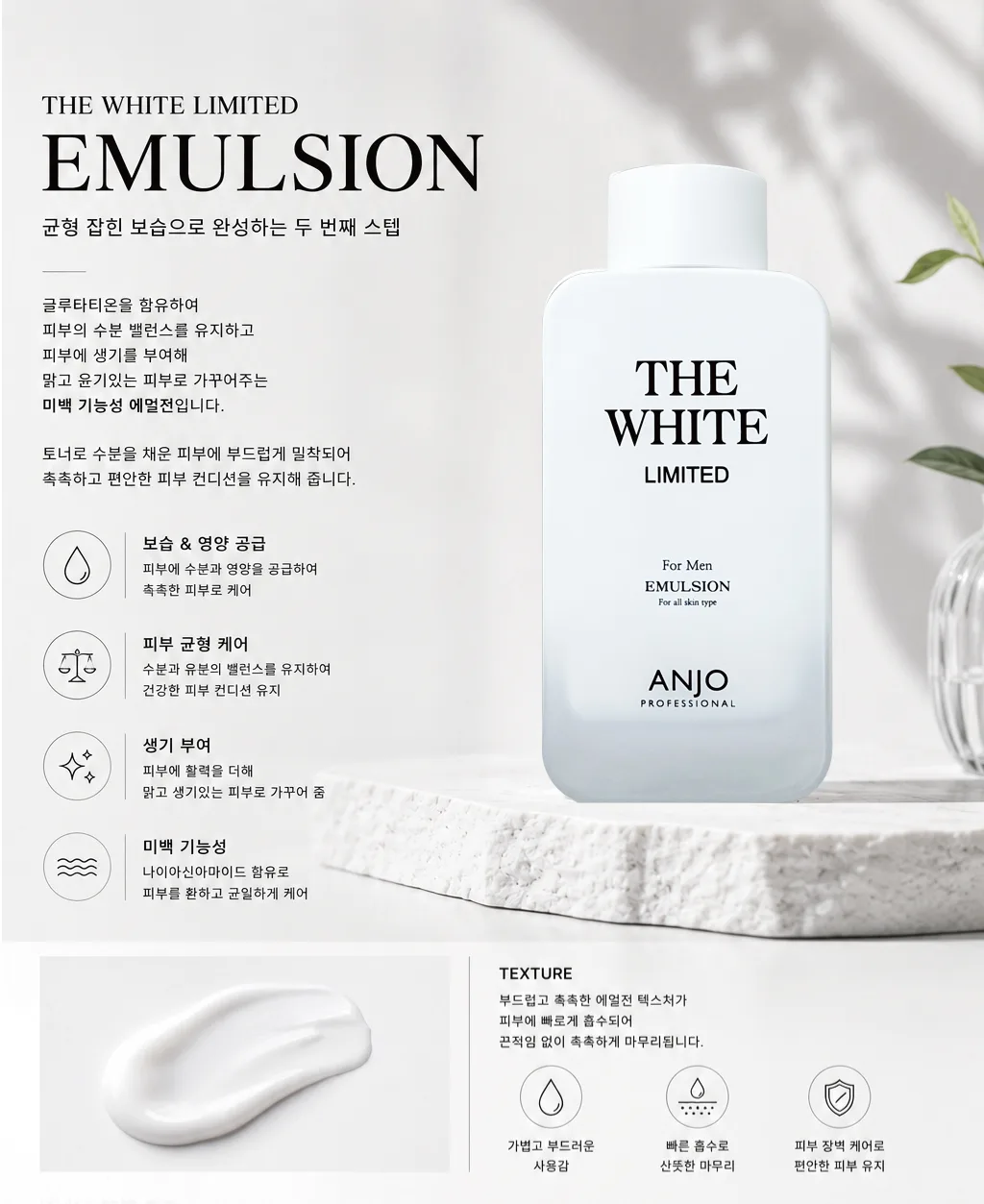 앙쥬 더 화이트 리미티드 2종세트(스킨토너 150ml & 에멀젼 150ml) + 증정용 에멀젼 30ml