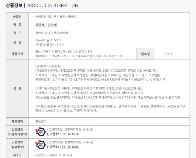 상품코드 : GLB0104 쁘띠르망 에디션 디퓨저 선물세트